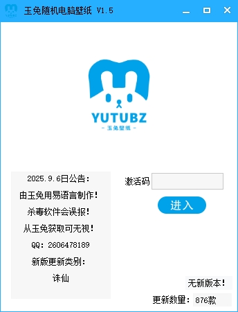 玉兔随机电脑壁纸软件【测试版】-玉兔4K壁纸！