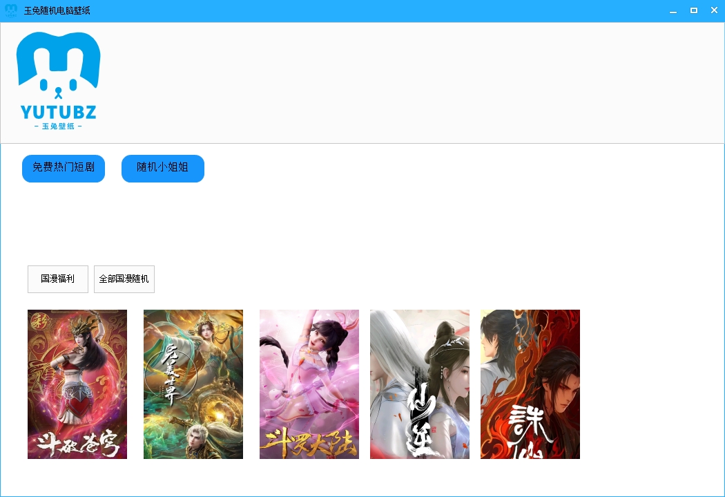图片[2]-玉兔随机电脑壁纸软件【测试版】-玉兔4K壁纸！